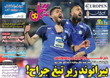 روزنامه های دوشنبه 6 اسفند 97