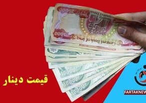 قیمت دینار عراق امروز سه‌شنبه ۲۰ مرداد ۱۴۰۵؛ دینار چند شد؟