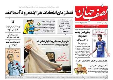 روزنامه های دوشنبه ۳۰ مهر ۹۷