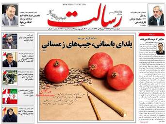 روزنامه های پنجشنبه 29 آذر 97