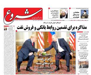 روزنامه های اقتصادی سه‌شنبه ۲۶ تیر ۹۷