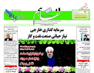 روزنامه های یکشنبه ۱۵ مرداد ۹۶