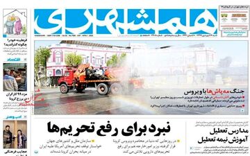 روزنامه‌های شنبه ۱۶ فروردین ماه 