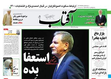 روزنامه های پنجشنبه ۹ آذر ۹۶