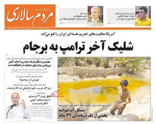 روزنامه های شنبه دهم خرداد
