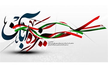 لغو مراسم 13 آبان در سراسر کشور