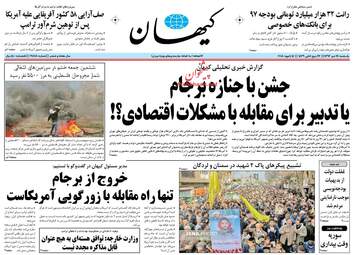 روزنامه های یکشنبه ۲۴ دی ۹۶