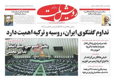 روزنامه های شنبه دهم خرداد