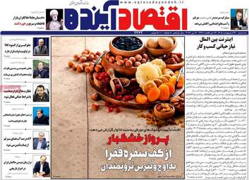 صفحه اول روزنامه های اقتصادی ۲۲ اردیبهشت ۱۴۰۵