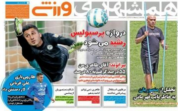  روزنامه های ورزشی دوشنبه ۱۱ اردیبهشت ۹۶ 