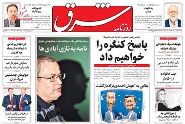 روزنامه های پنجشنبه ۵ مرداد ۹۶
