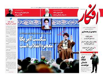 روزنامه های پنجشنبه ۲ آذر ۹۶