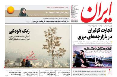 روزنامه های دوشنبه ۲۷ آذر ۹۶