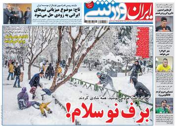 روزنامه های دوشنبه ۹ بهمن ۹۶