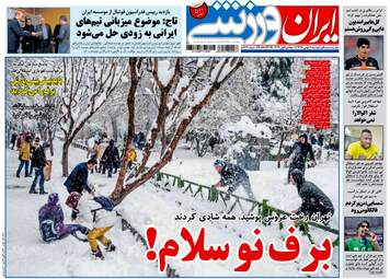 روزنامه های دوشنبه ۹ بهمن ۹۶