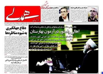روزنامه های چهارشنبه ۲۵ مرداد ۹۶