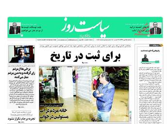 روزنامه های یکشنبه ۱۵ مهر ۹۷