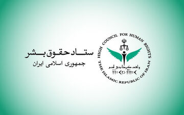 محکومیت جنایات رژیم صهیونیستی علیه فلسطینیان توسط ستاد حقوق بشر ایران