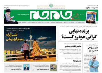 روزنامه‌های شنبه 20 اردیبهشت 99