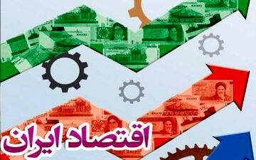 وضعیت اقتصاد ایران در فصل بهار