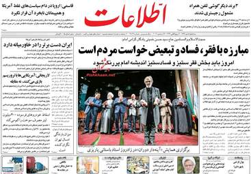 روزنامه های سه‌شنبه ۵ دی ۹۶
