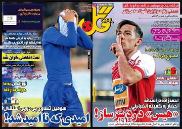 روزنامه های شنبه ۳۰ دی ۹۶
