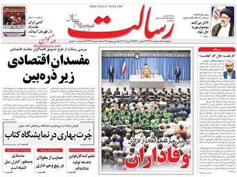 روزنامه های پنجشنبه 5 اردیبهشت 98