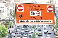 تعطیلی سراسری تهران؛ اجرای طرح ترافیک چهارشنبه 10 دی ماه پابرجاست