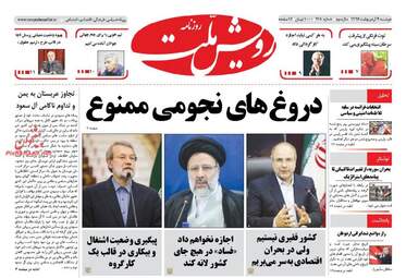  روزنامه های دوشنبه ۴ اردیبهشت ۹۶ 