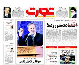 روزنامه های یکشنبه ۸ بهمن ۹۶