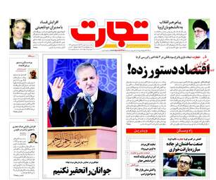 روزنامه های یکشنبه ۸ بهمن ۹۶