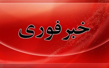 احتمال شنیده شدن صدای انفجار در دزفول
