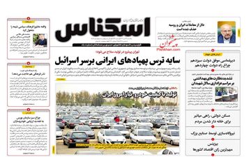 روزنامه های یکشنبه 24 تیر ماه 1403