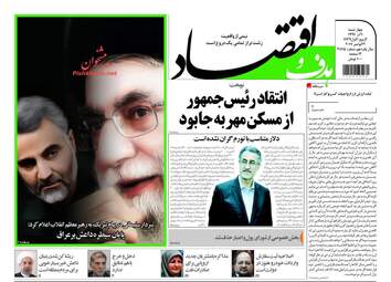 روزنامه های اقتصادی چهارشنبه ۱ آذر ۹۶