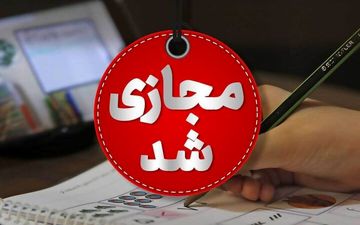 تمامی مقاطع آموزشی در مشهد در روز شنبه غیر حضوری شد