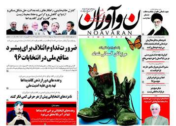  روزنامه های شنبه ۹ اردیبهشت ۹۶ 