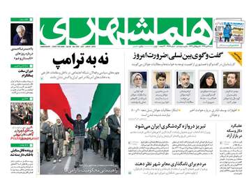 روزنامه های شنبه ۱۶ دی ۹۶