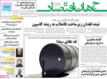 صفحه اول روزنامه های اقتصادی ۲ خرداد ۱۴۰۵