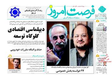 روزنامه های دوشنبه ۲۳ مرداد ۹۶