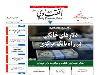 روزنامه های پنجشنبه 22 آذر 97