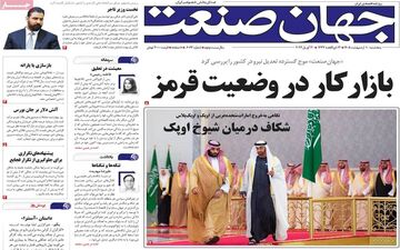 صفحه اول روزنامه های اقتصادی ۱۰ اردیبهشت ۱۴۰۵