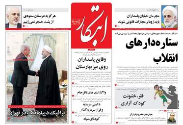روزنامه های پنجشنبه ۳ اسفند ۹۶