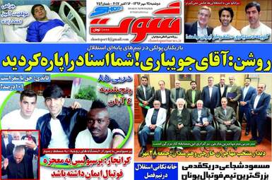 روزنامه های ورزشی دوشنبه ۲۴ مهر ۹۶