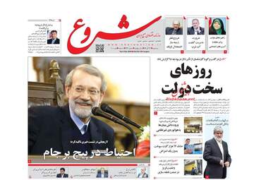 روزنامه های اقتصادی سه‌شنبه 13 آذر 97