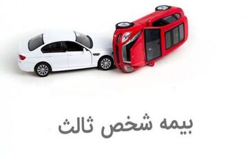 حق بیمه شخص ثالث افزایش یافت