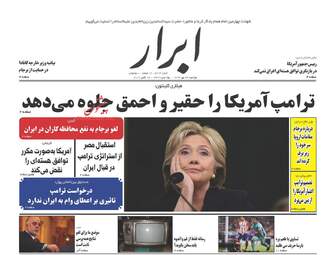 روزنامه های دوشنبه ۲۴ مهر ۹۶