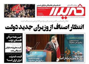 روزنامه های اقتصادی دوشنبه ۳۰ مهر ۹۷