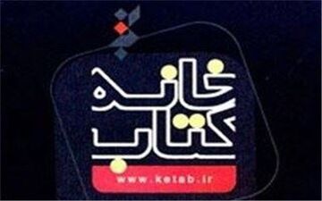  اعتبار بن کارت‌های الکترونیک خرید کتاب اهل قلم تمدید شد