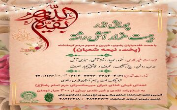 طبخ آش نذری در نیمه شعبان