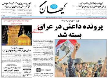 روزنامه های شنبه ۲۷ آبان ۹۶